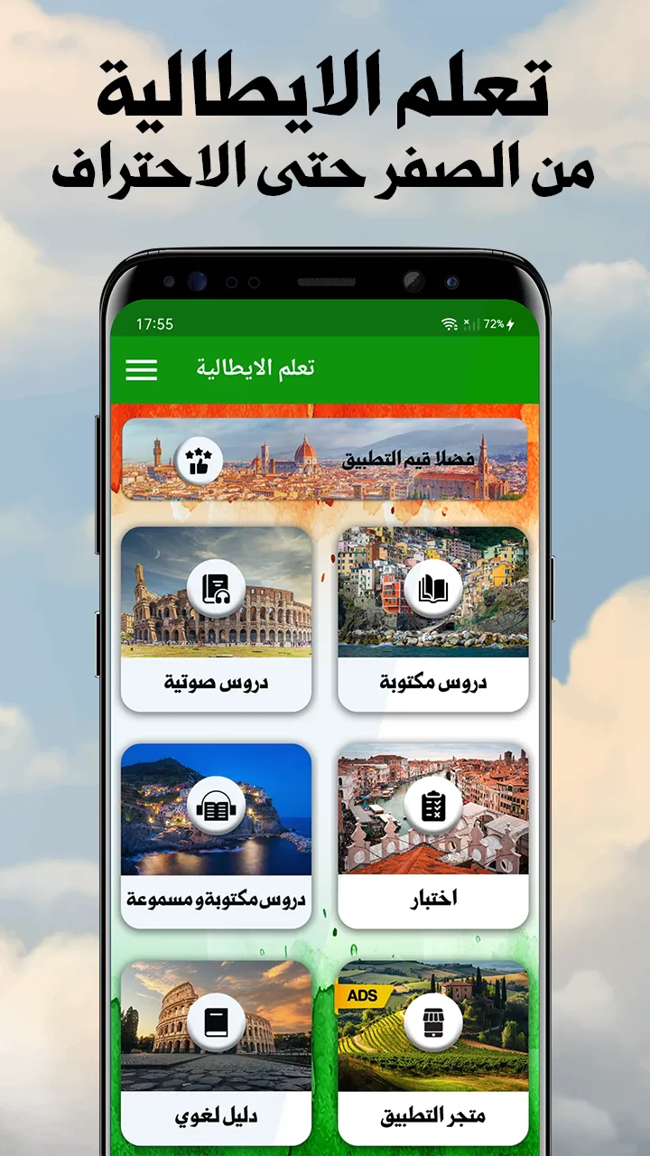 تعلم اللغة الايطالية دون نترنت | Indus Appstore | Screenshot