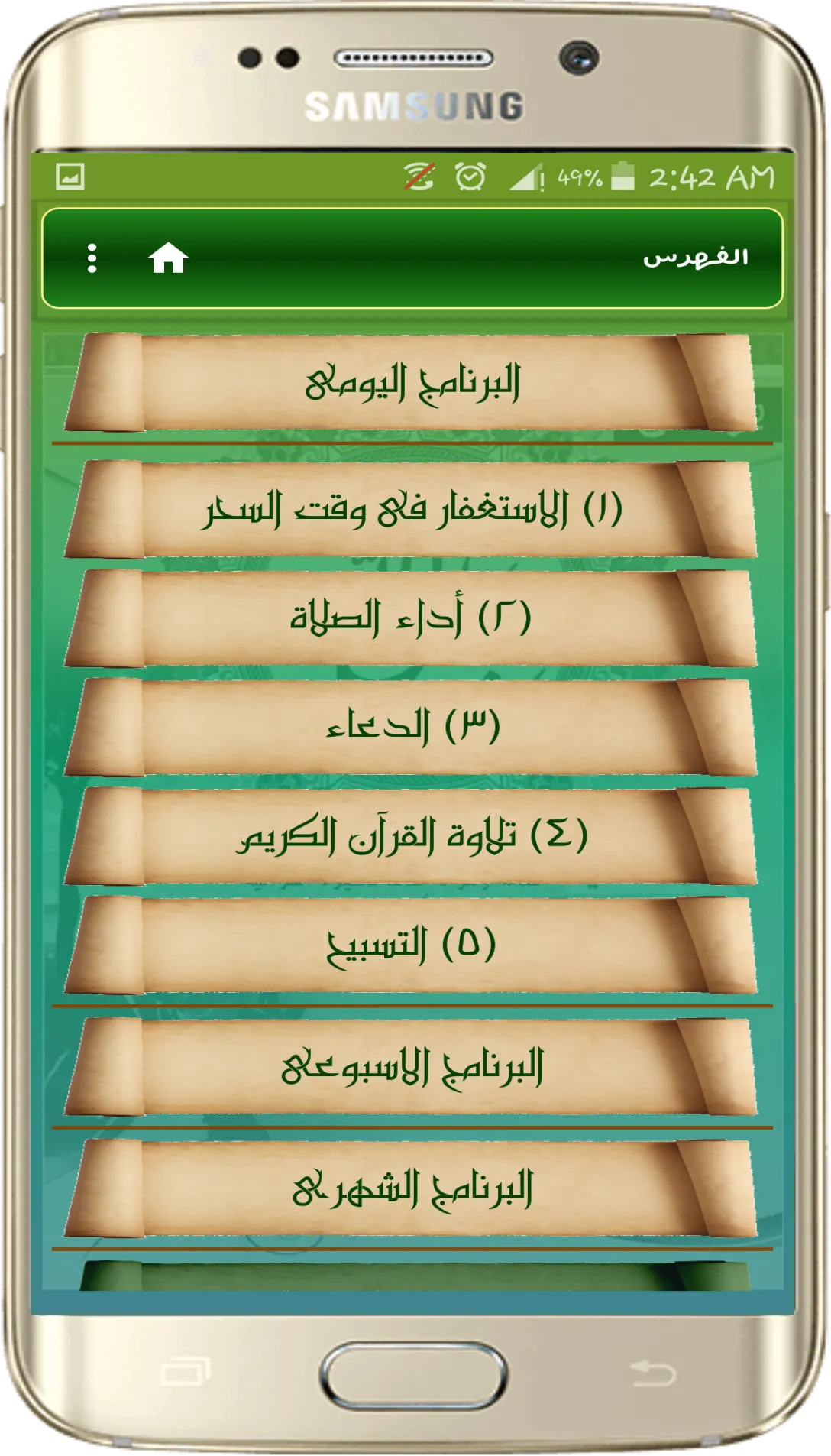 برنامج رجال الله | Indus Appstore | Screenshot