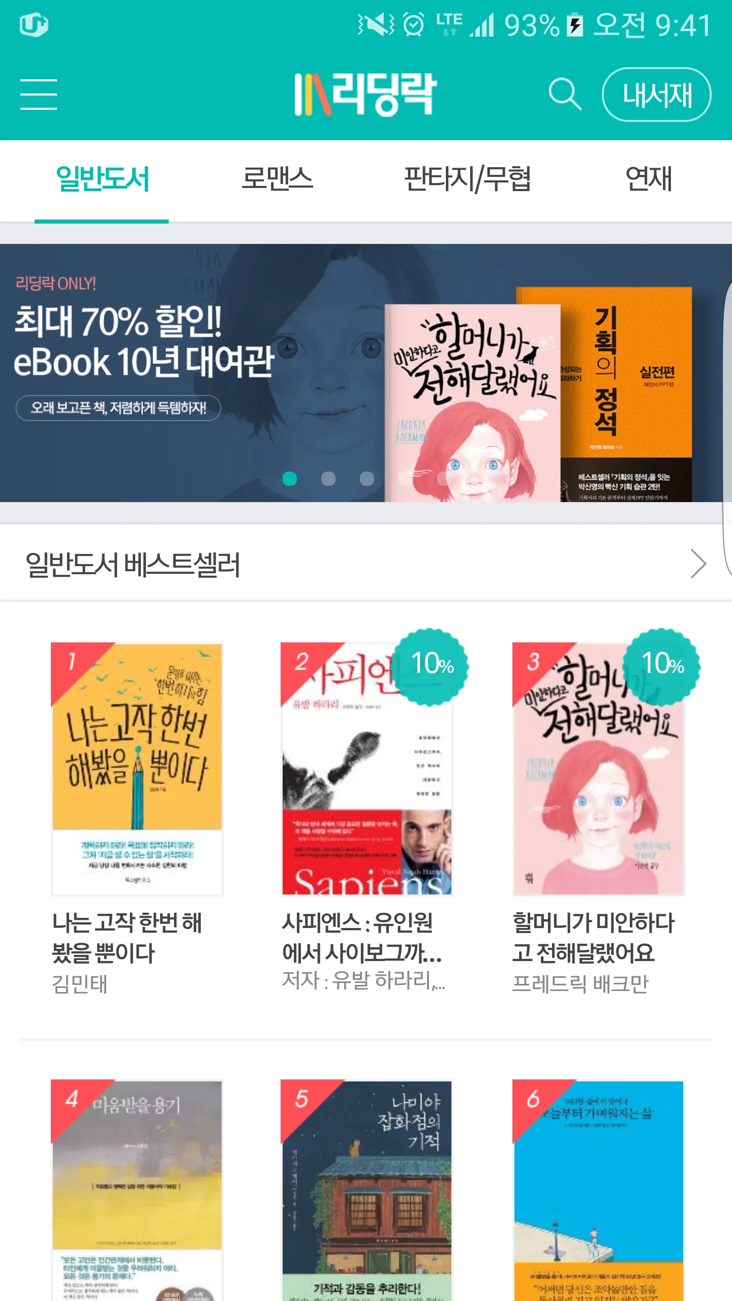 리딩락 eBook | Indus Appstore | Screenshot