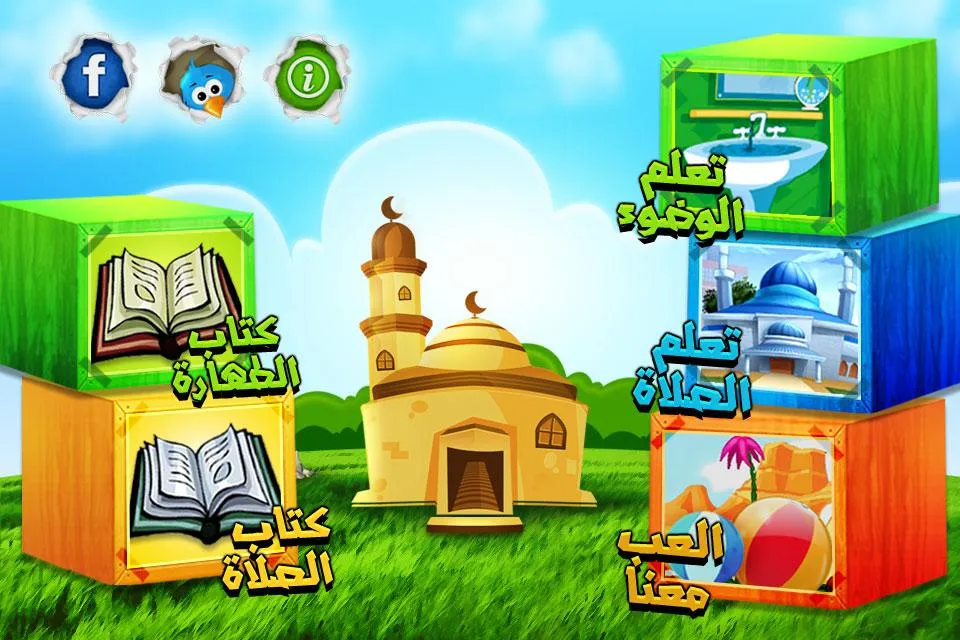 تعليم الأطفال الوضوء و الصلاة | Indus Appstore | Screenshot