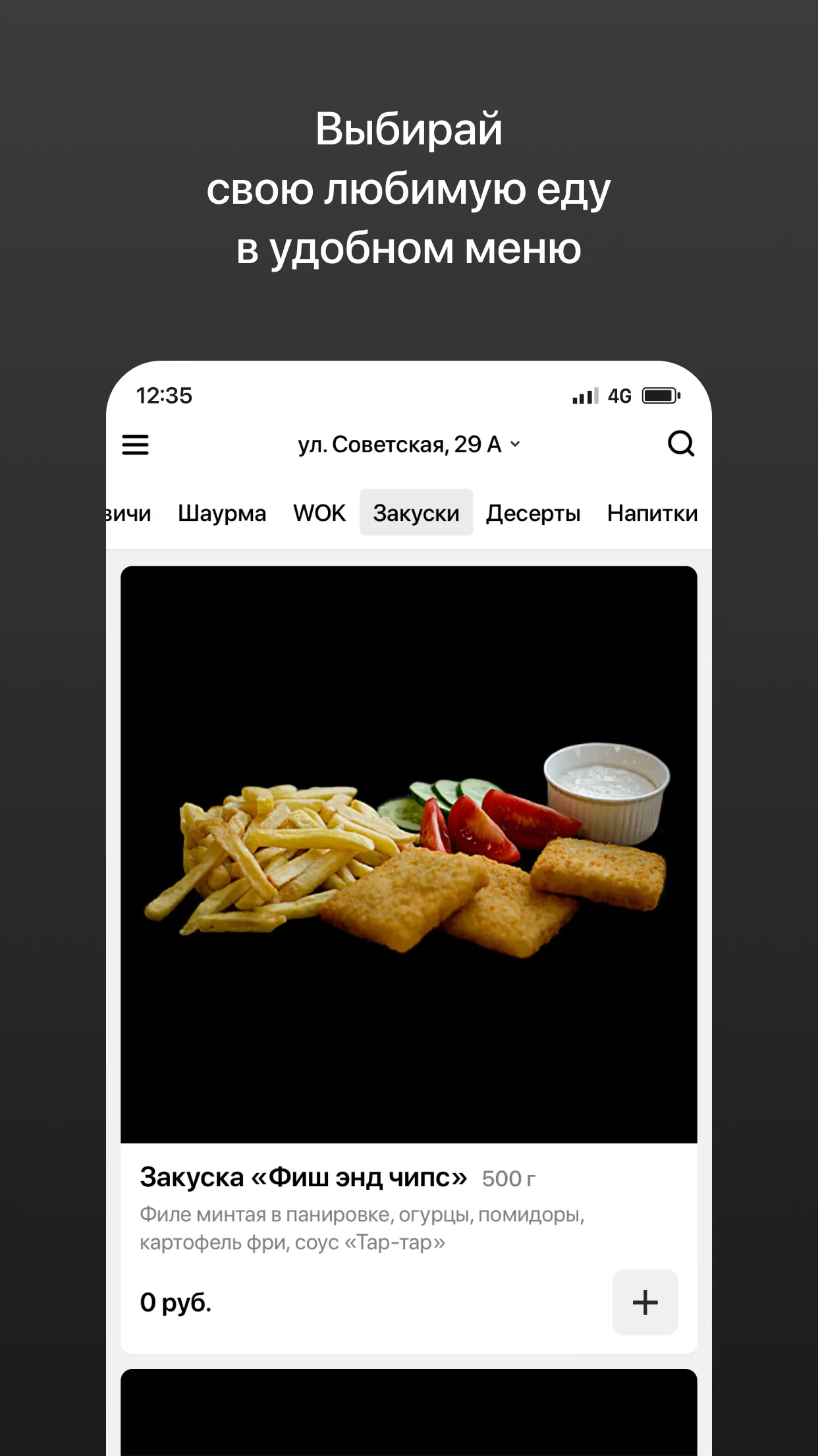 Панда Суши | Лида | Indus Appstore | Screenshot