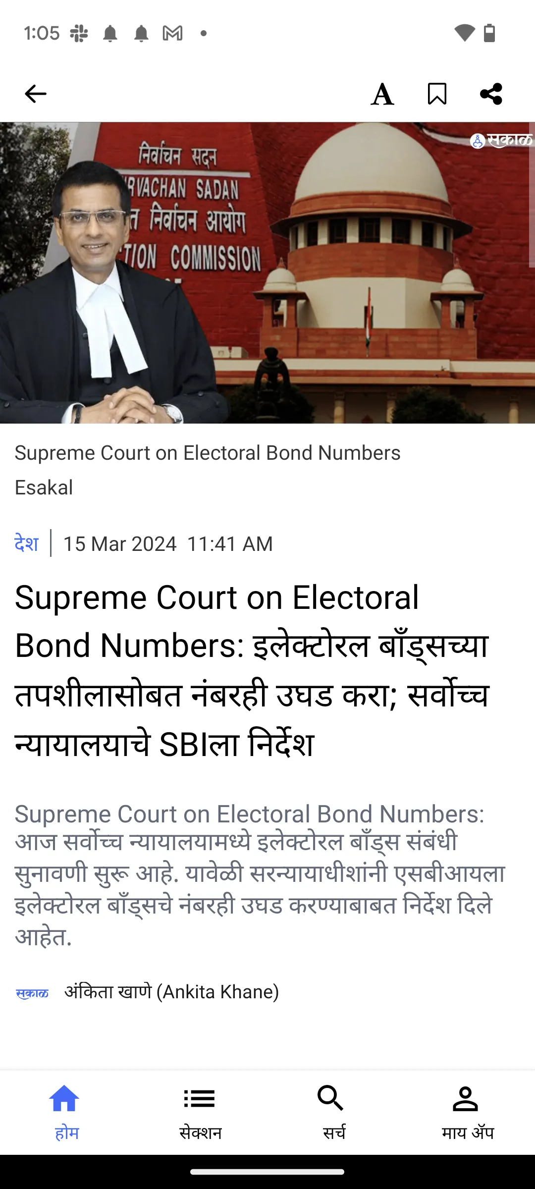 Marathi News by Sakal | Indus Appstore | Screenshot