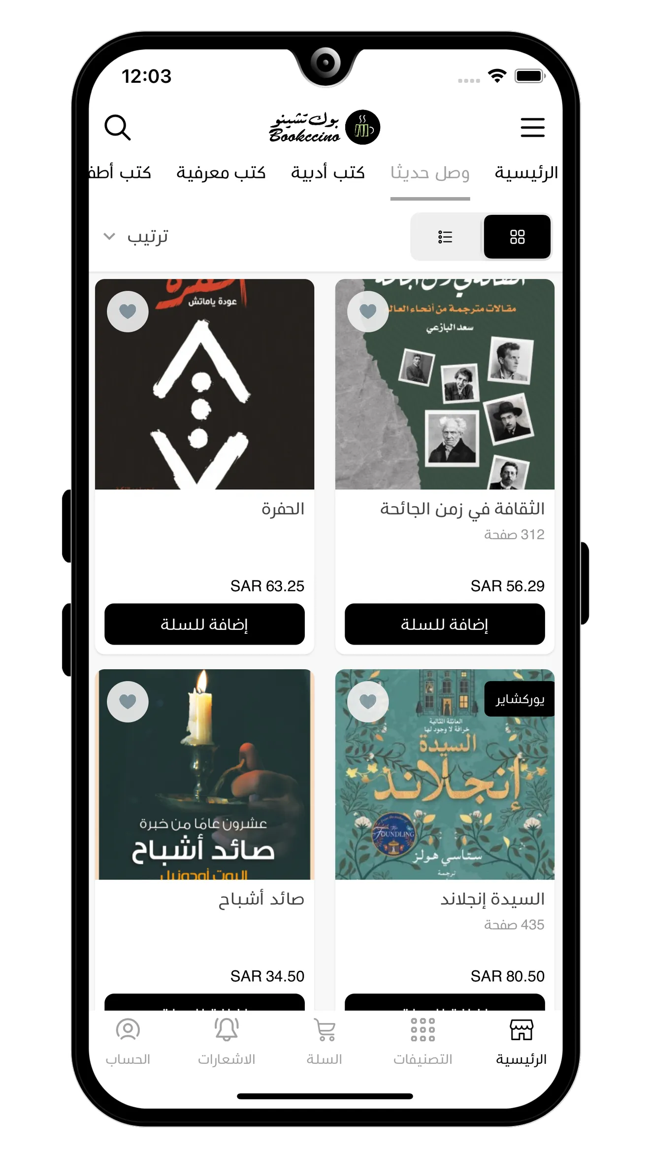 بوك تشينو Bookccino | Indus Appstore | Screenshot