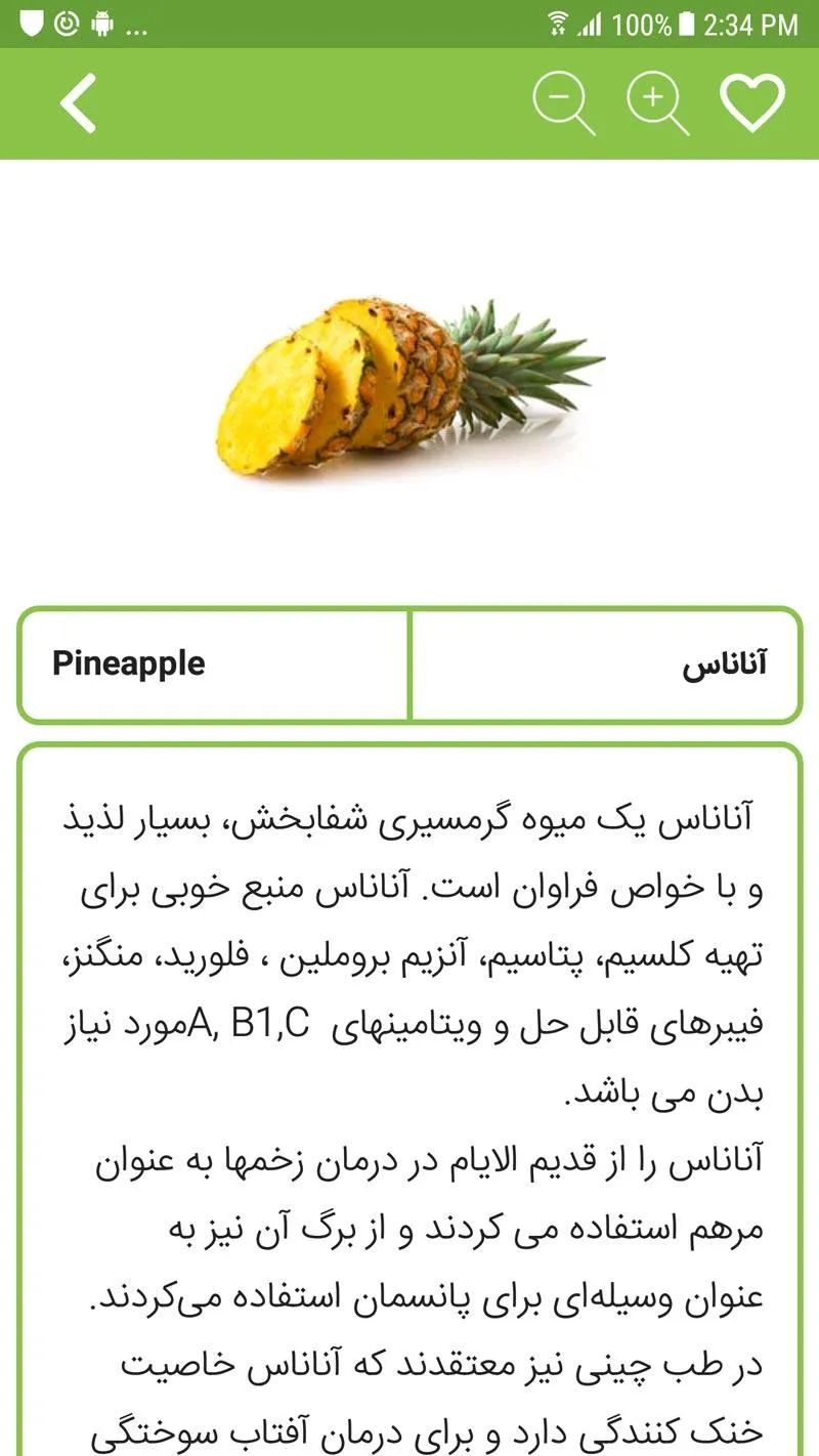 خواص گیاهان دارویی و میوه ها | Indus Appstore | Screenshot