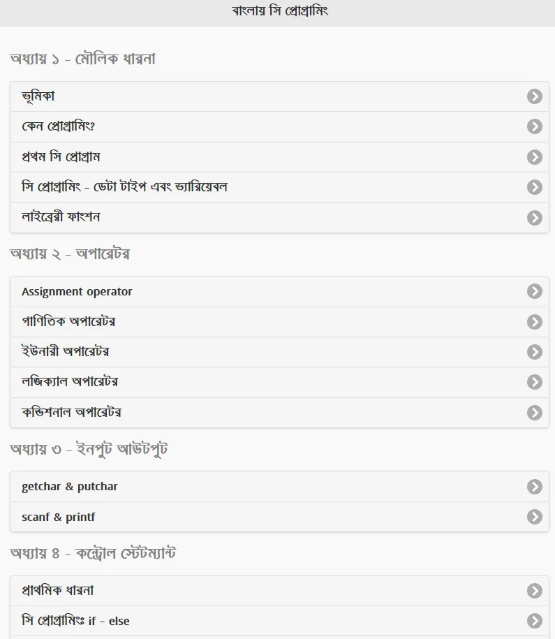 সি প্রোগ্রামিং | Indus Appstore | Screenshot