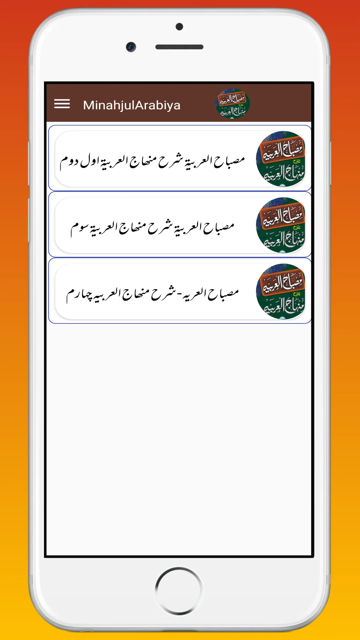 MisbahulArabia Minhajul Arabia | Indus Appstore | Screenshot