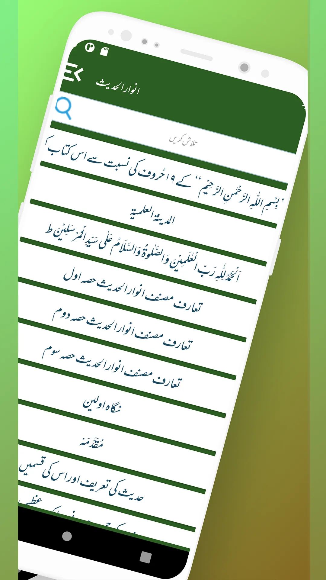 Anwar Ul Hadees  انوار الحدیث | Indus Appstore | Screenshot