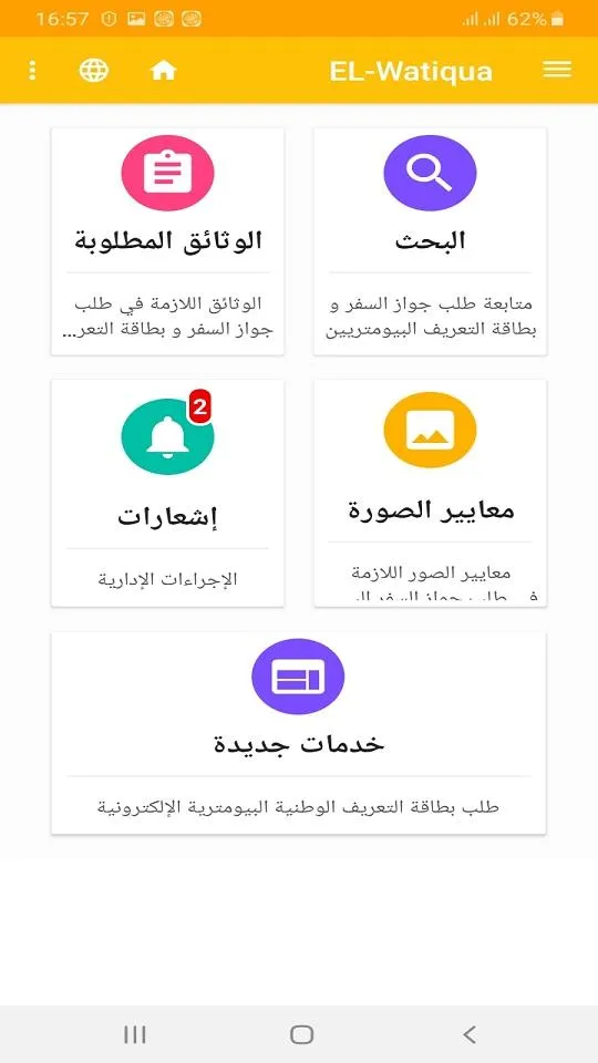 EL-Watiqua | Indus Appstore | Screenshot