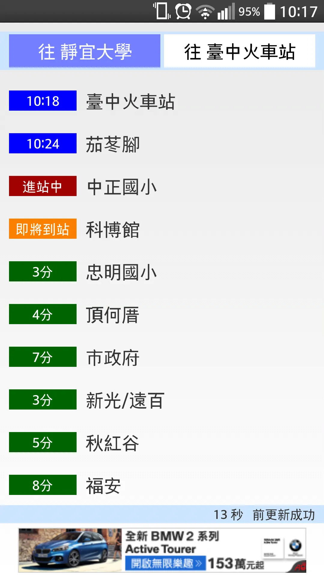 臺中優化公車道時刻表(查詢 臺中BRT、臺灣大道公車動態) | Indus Appstore | Screenshot