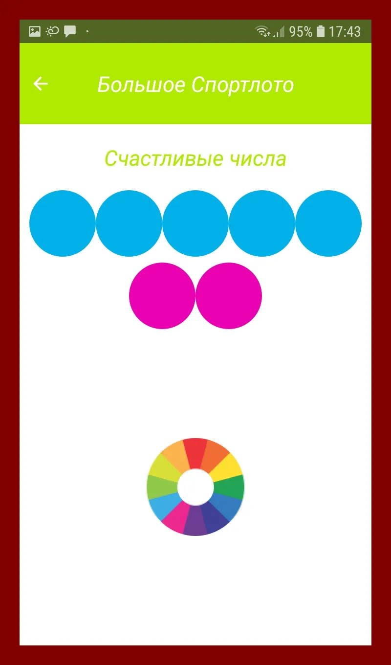 Спортлото Счастливые Числа | Indus Appstore | Screenshot