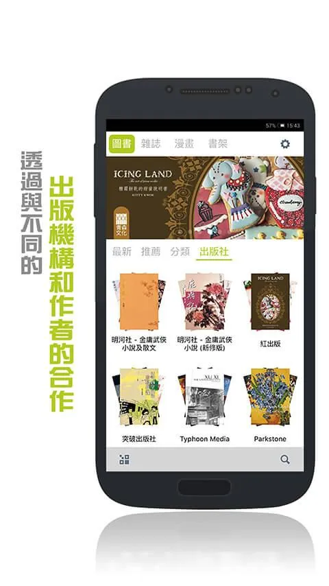 首尚文化電子書店 | Indus Appstore | Screenshot