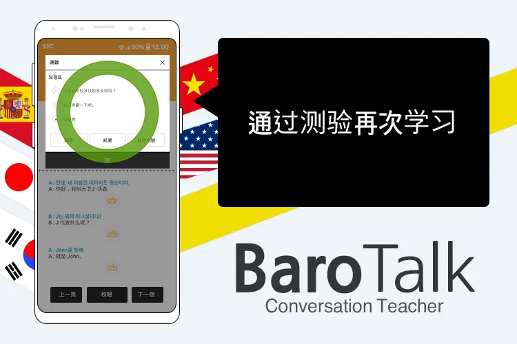 BaroTalk - 韩语会话 (lockscreen) | Indus Appstore | Screenshot