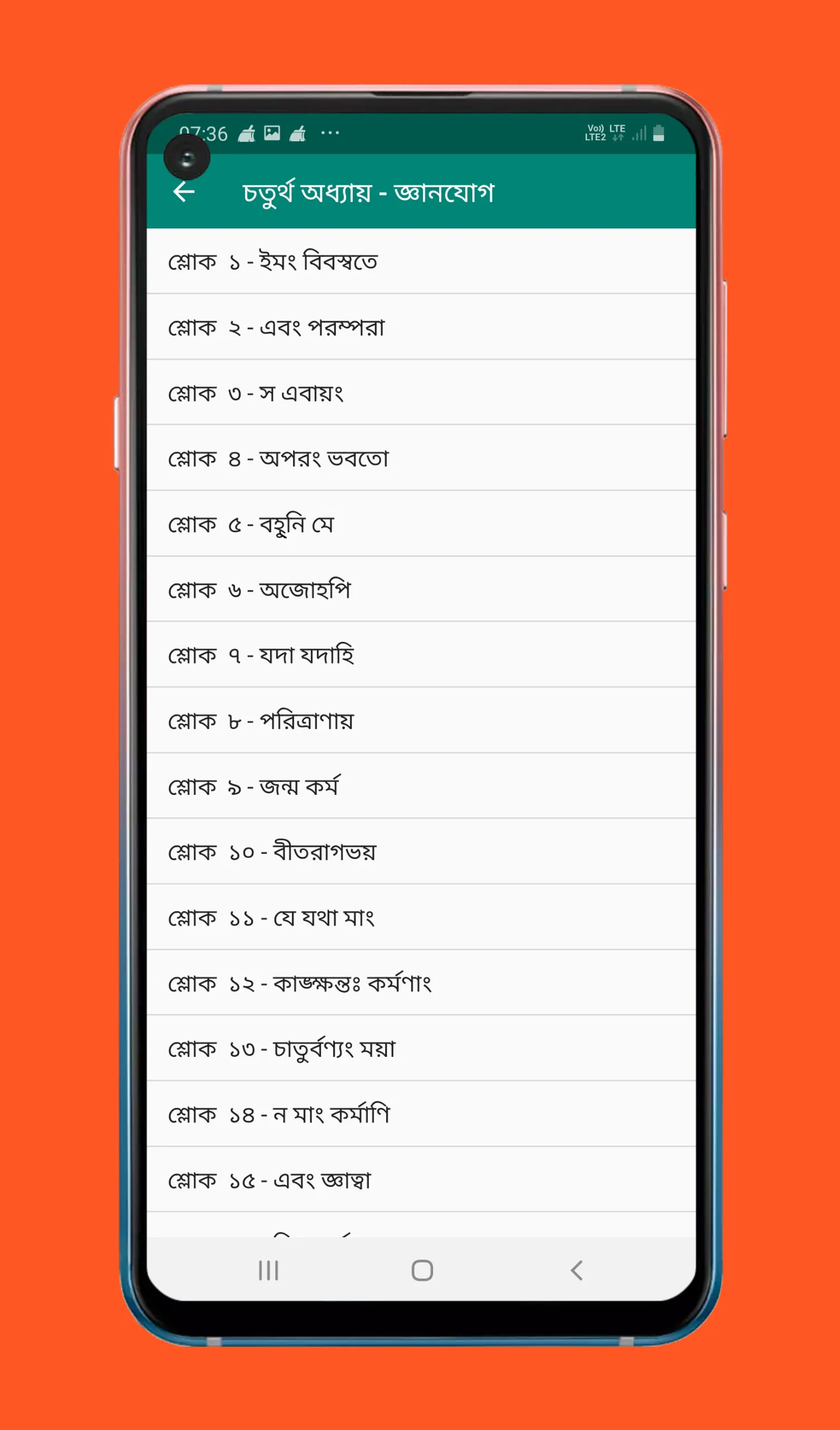 Bhagavad Gita শ্রীমদ্ভগবদগীতা | Indus Appstore | Screenshot