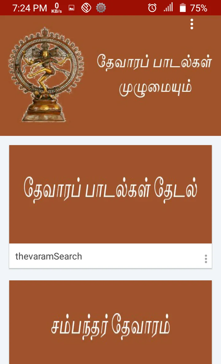 Thevaram lyrics in Tamil | Indus Appstore | Screenshot