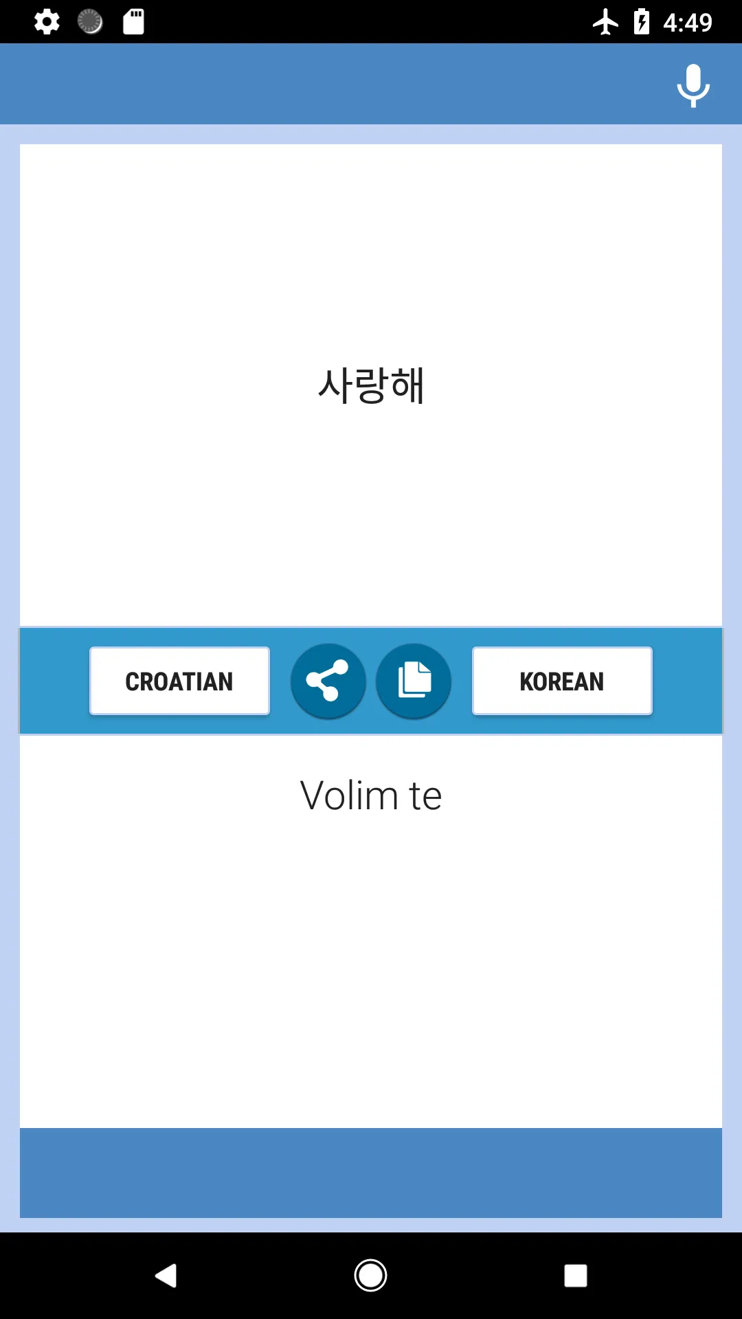 Croatian-Korean Translator | Indus Appstore | Screenshot