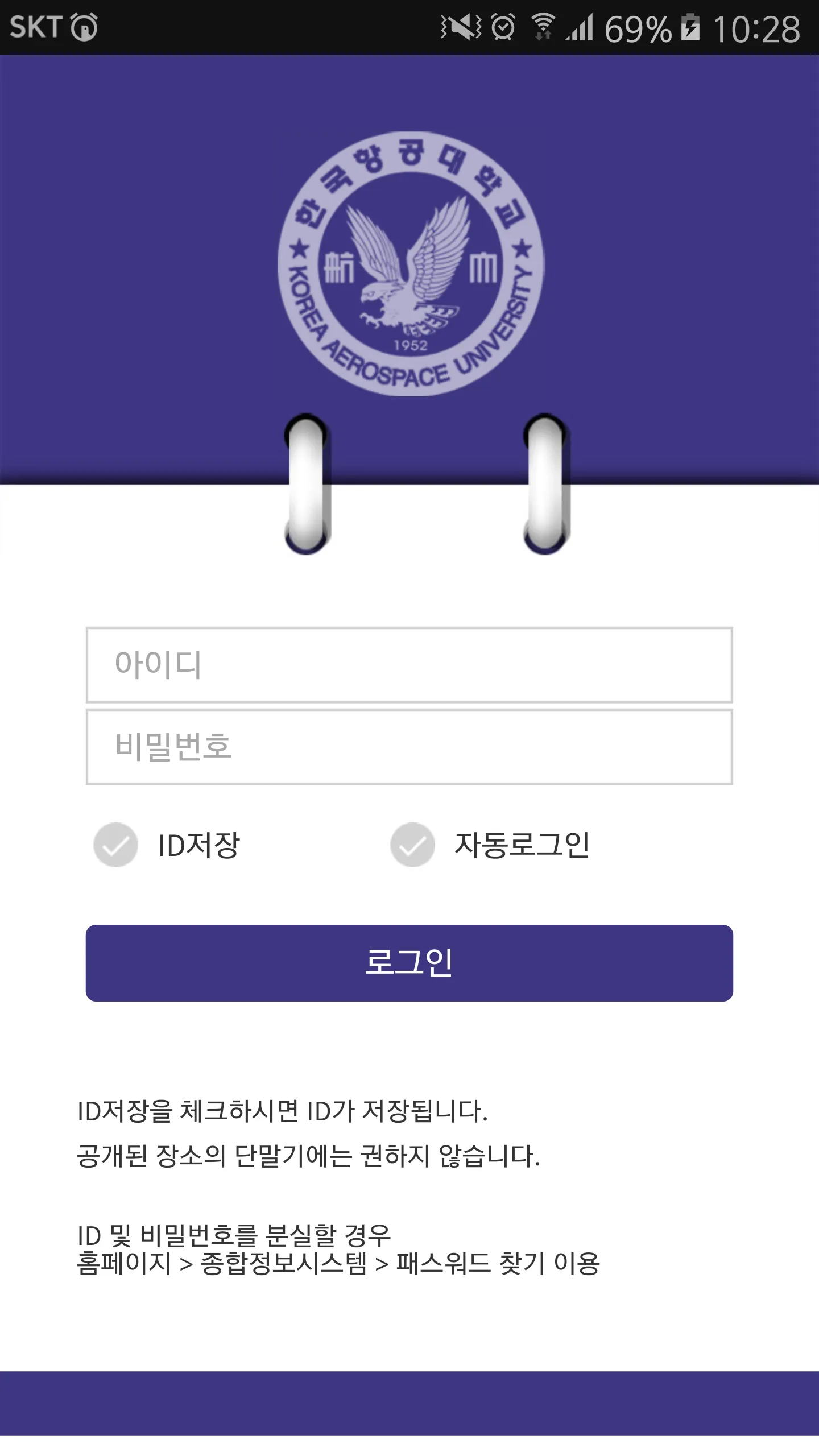 한국항공대학교 모바일학생증(KAU ID) | Indus Appstore | Screenshot