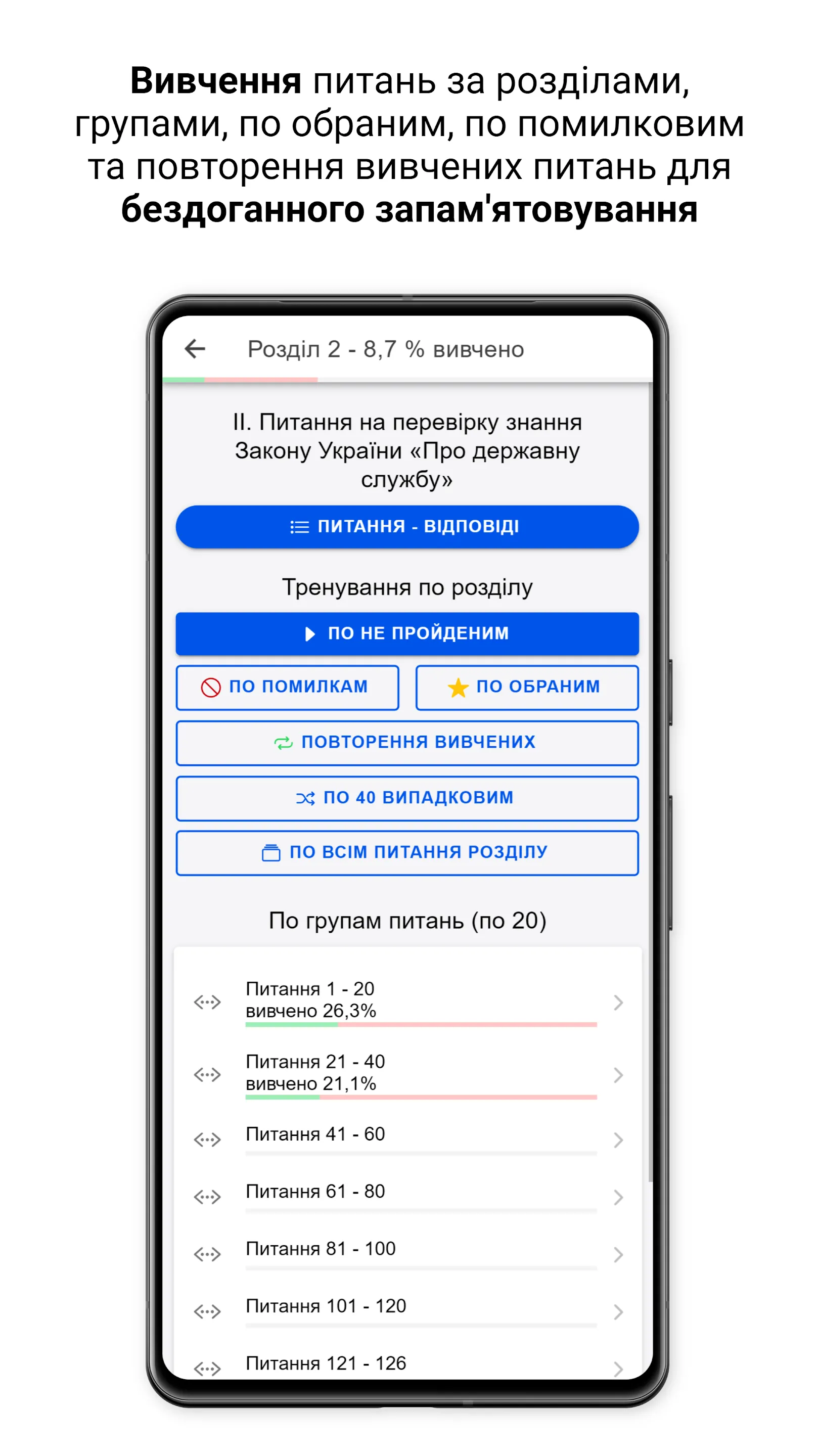 Тести на державну службу | Indus Appstore | Screenshot