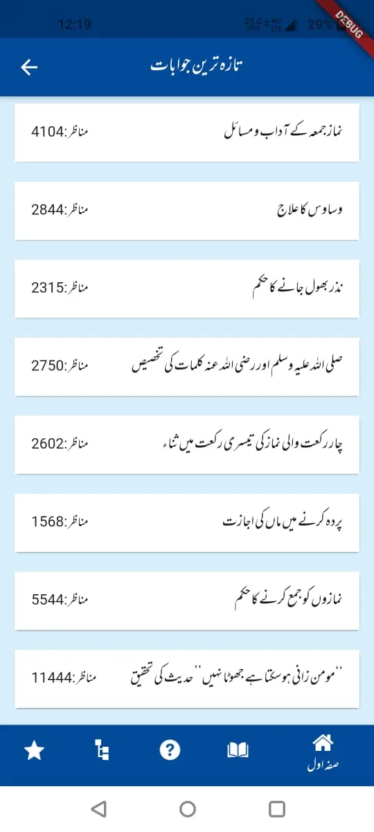 Urdu Fatwa | Indus Appstore | Screenshot