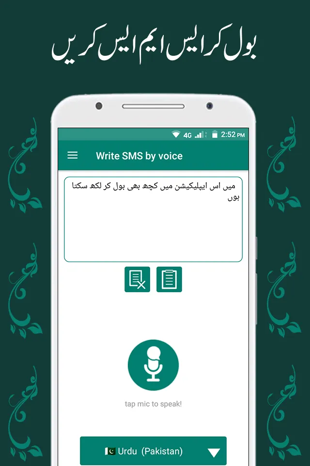 Write SMS by Voice | Indus Appstore | Screenshot