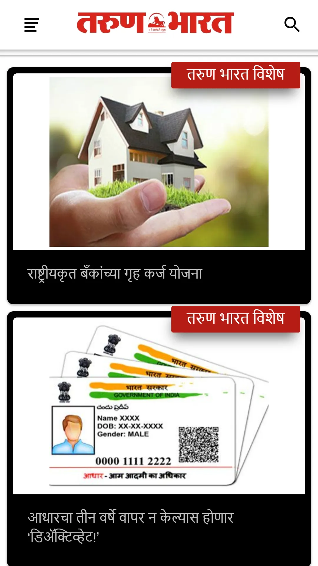 Tarun Bharat Nagpur | Indus Appstore | Screenshot