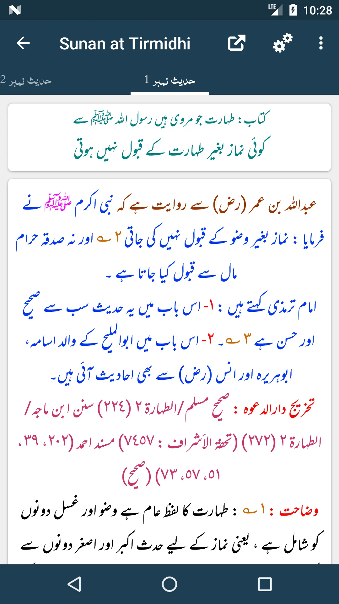 Sunan at Tirmidhi Shareef | Indus Appstore | Screenshot