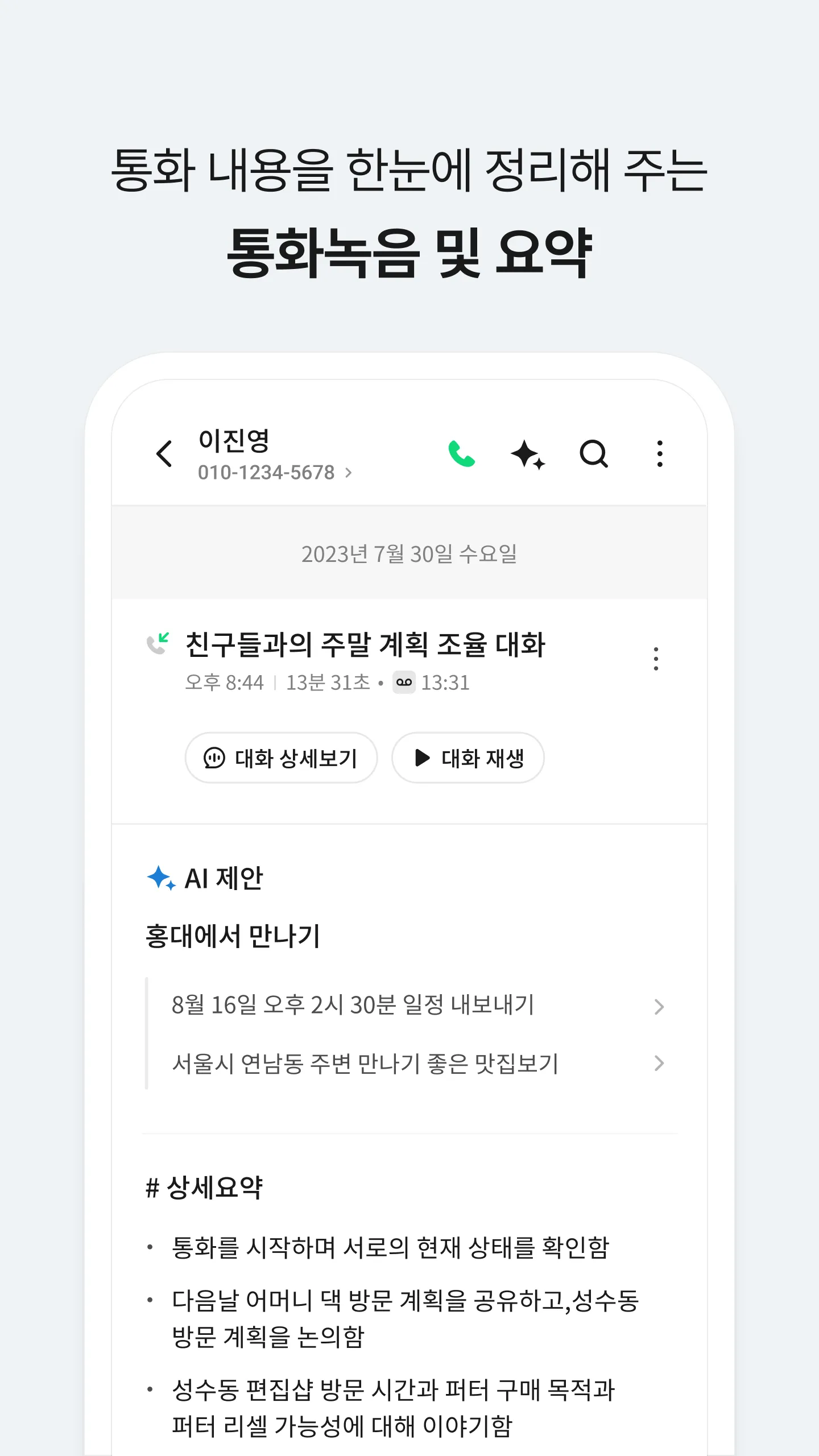 에이닷 전화 - AI전화의 앞선 기준 (구. T전화) | Indus Appstore | Screenshot