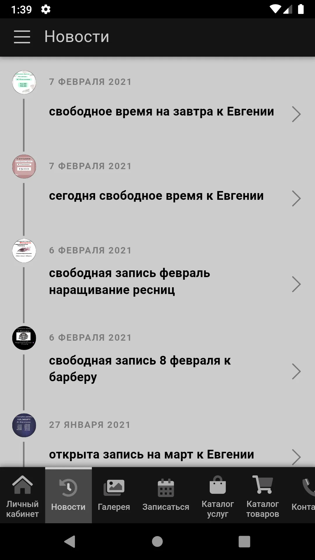 Салон красоты Геладис | Indus Appstore | Screenshot