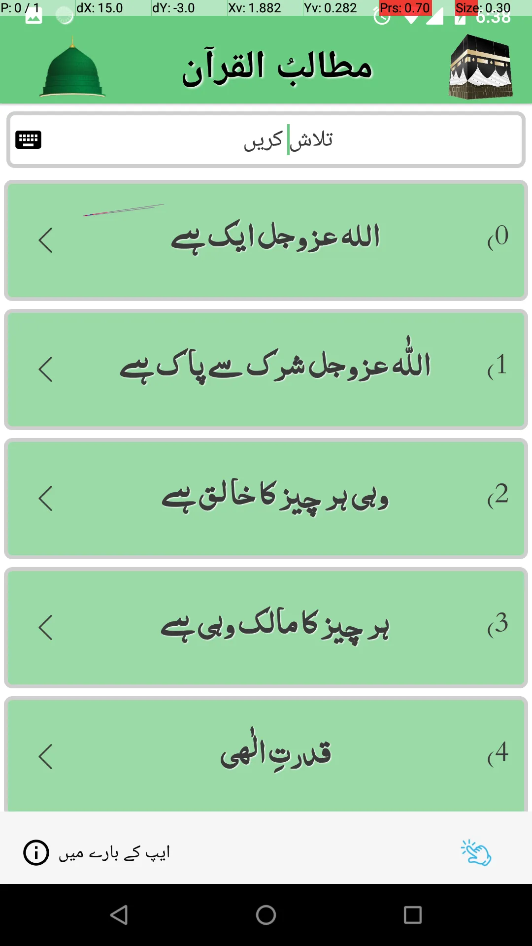 Matalib ul Quran | Indus Appstore | Screenshot