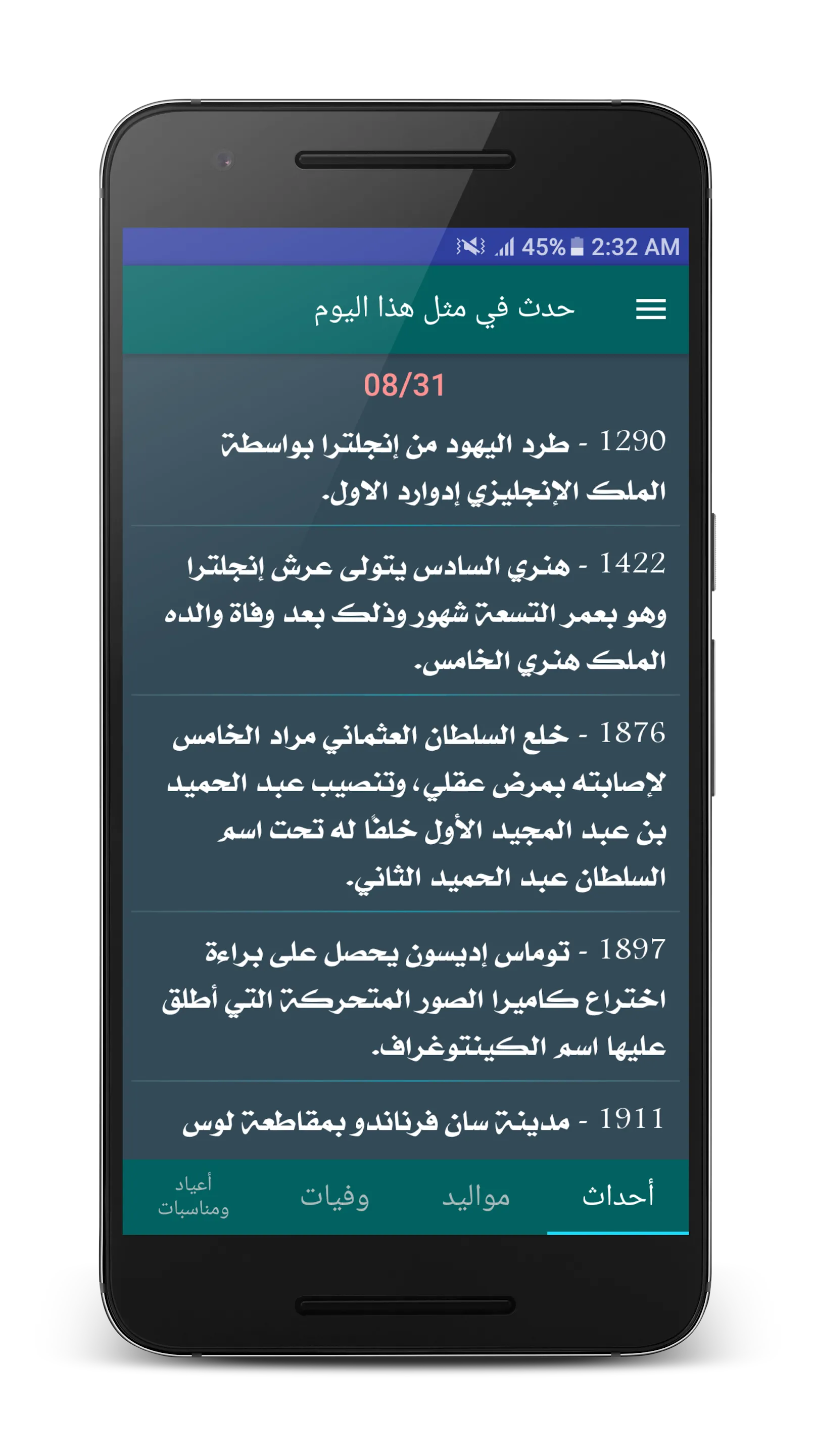 حدث في مثل هذا اليوم | Indus Appstore | Screenshot