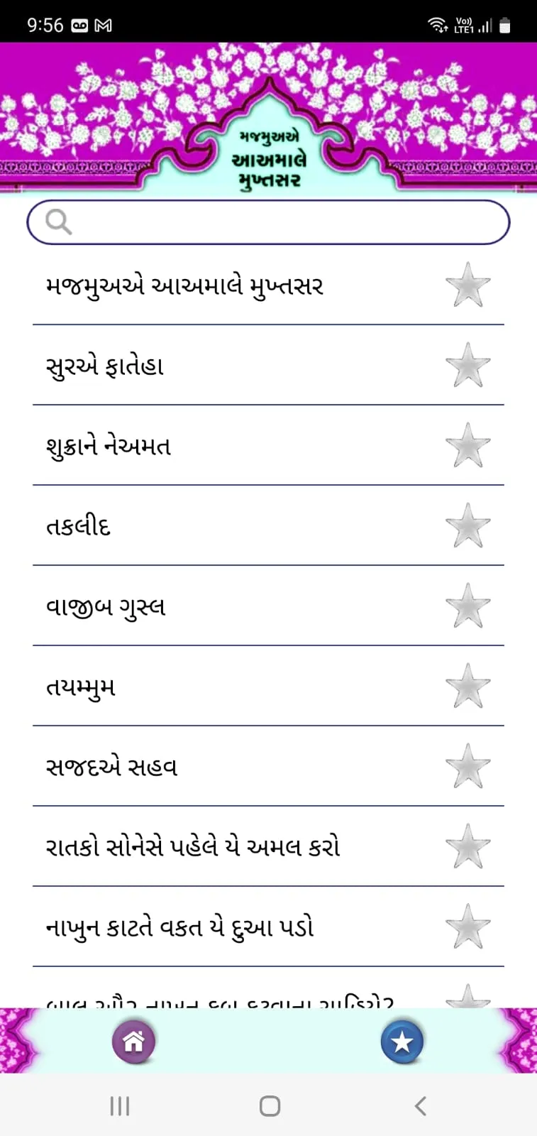 મજમુઅએ આઅમાલે મુખ્તસર | Indus Appstore | Screenshot