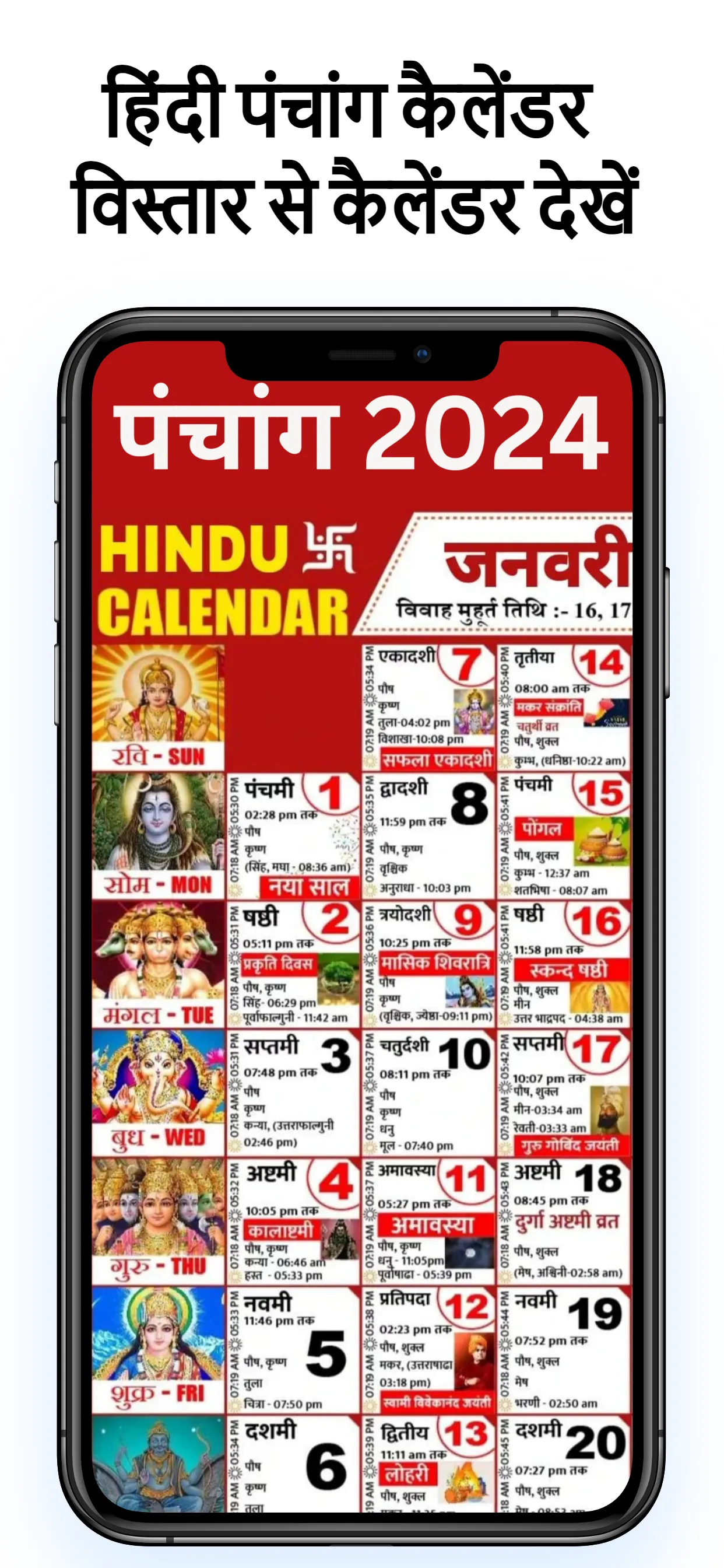 Hindu Calendar 2024 पंचांग | Indus Appstore | Screenshot