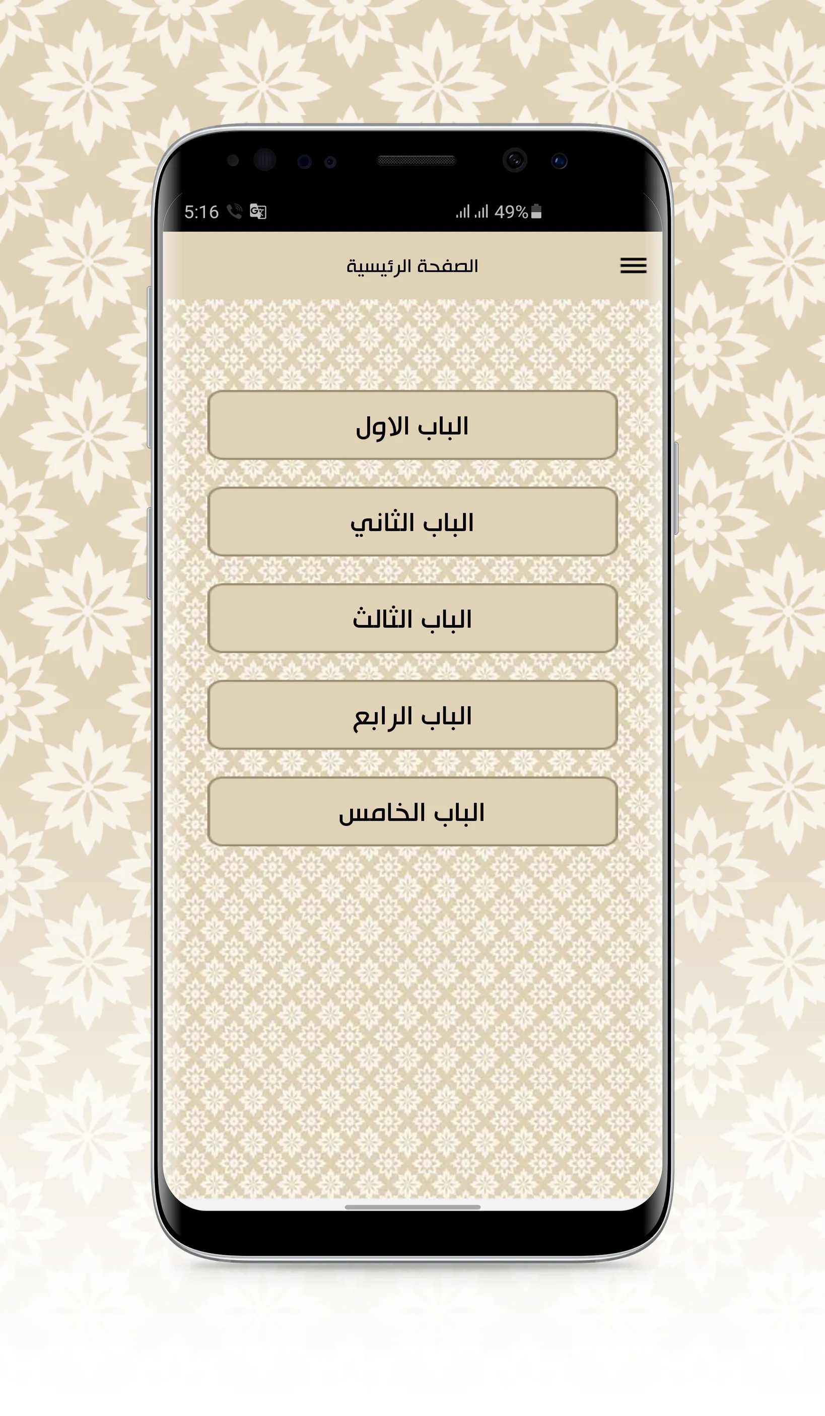 ادعية الامام علي | Indus Appstore | Screenshot