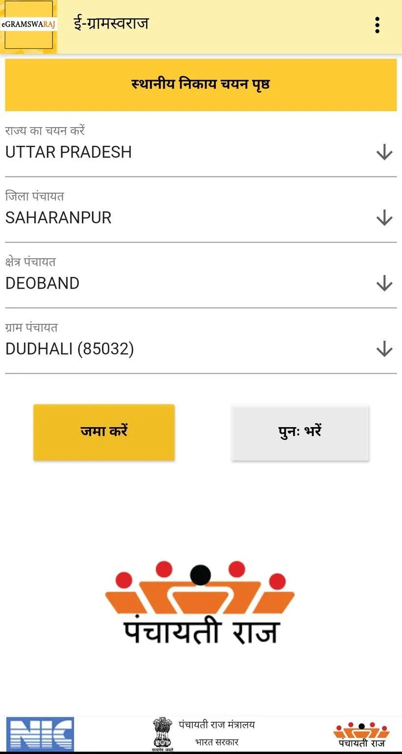 eGramSwaraj | Indus Appstore | Screenshot