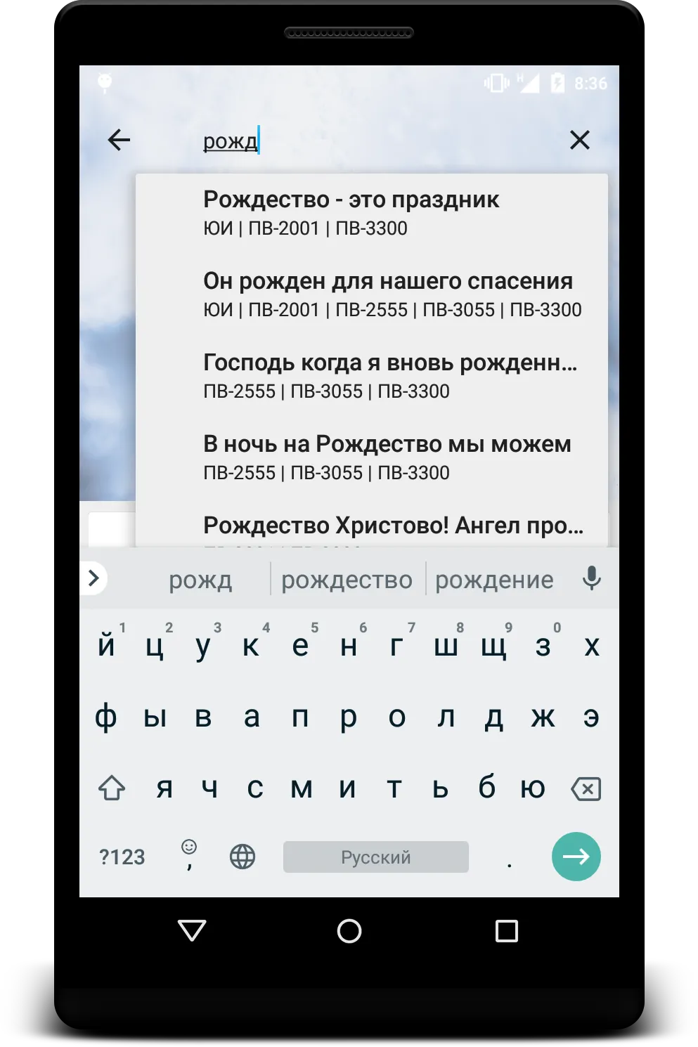 Христианский песенник | Indus Appstore | Screenshot