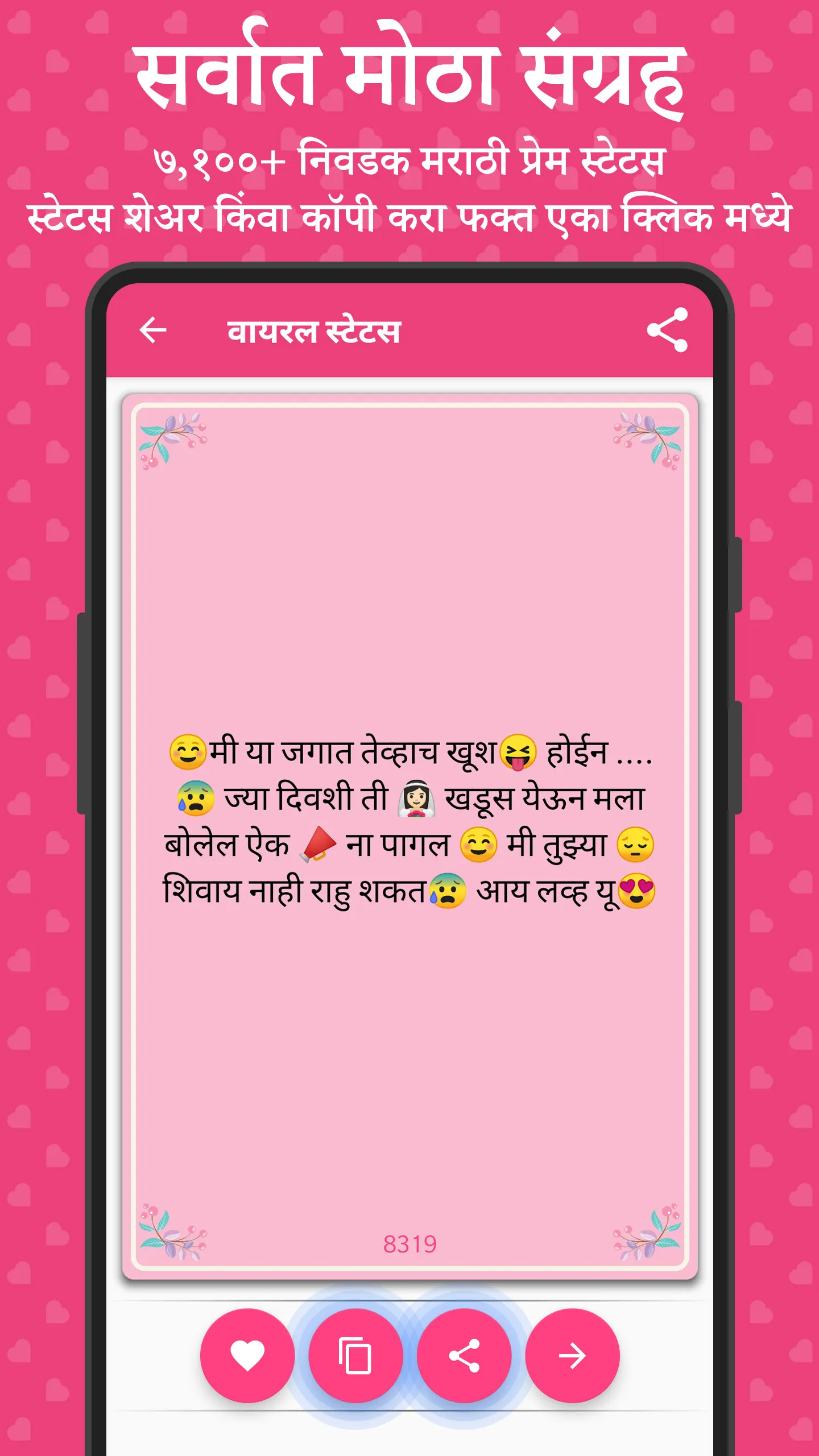 Marathi Love Status | Indus Appstore | Screenshot