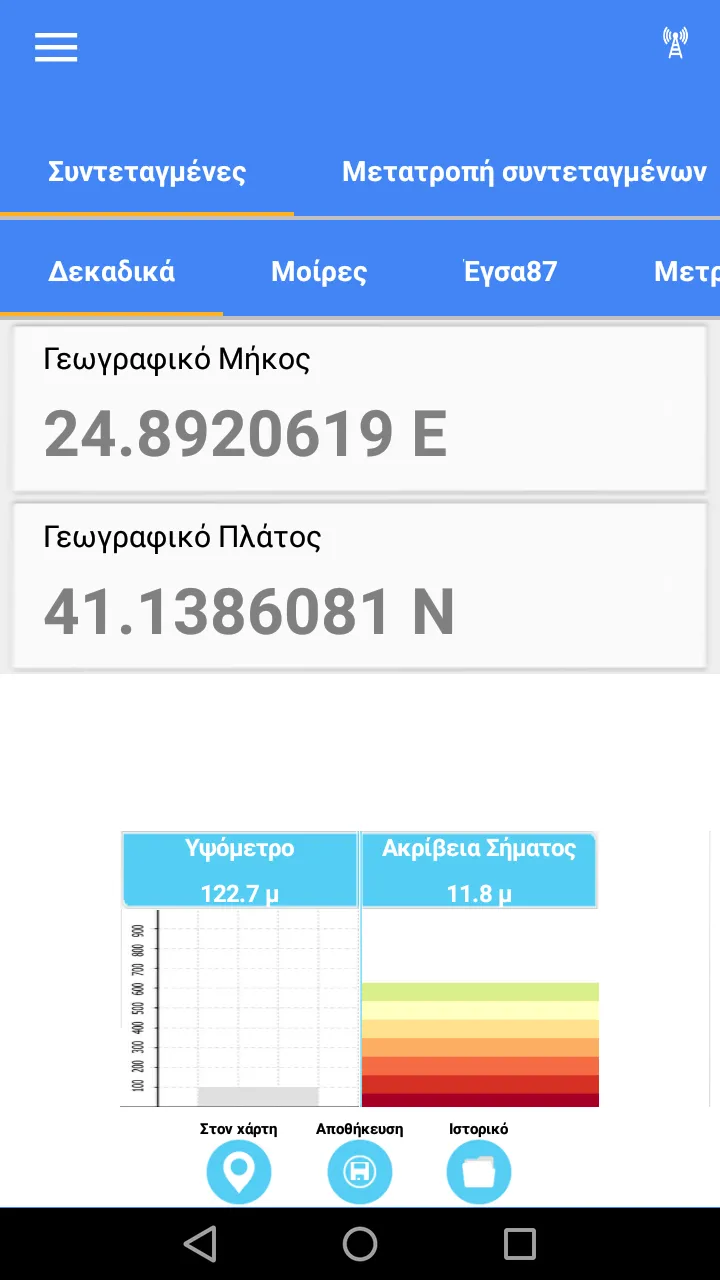 GPS ΣΥΝΤΕΤΑΓΜΕΝΕΣ | Indus Appstore | Screenshot