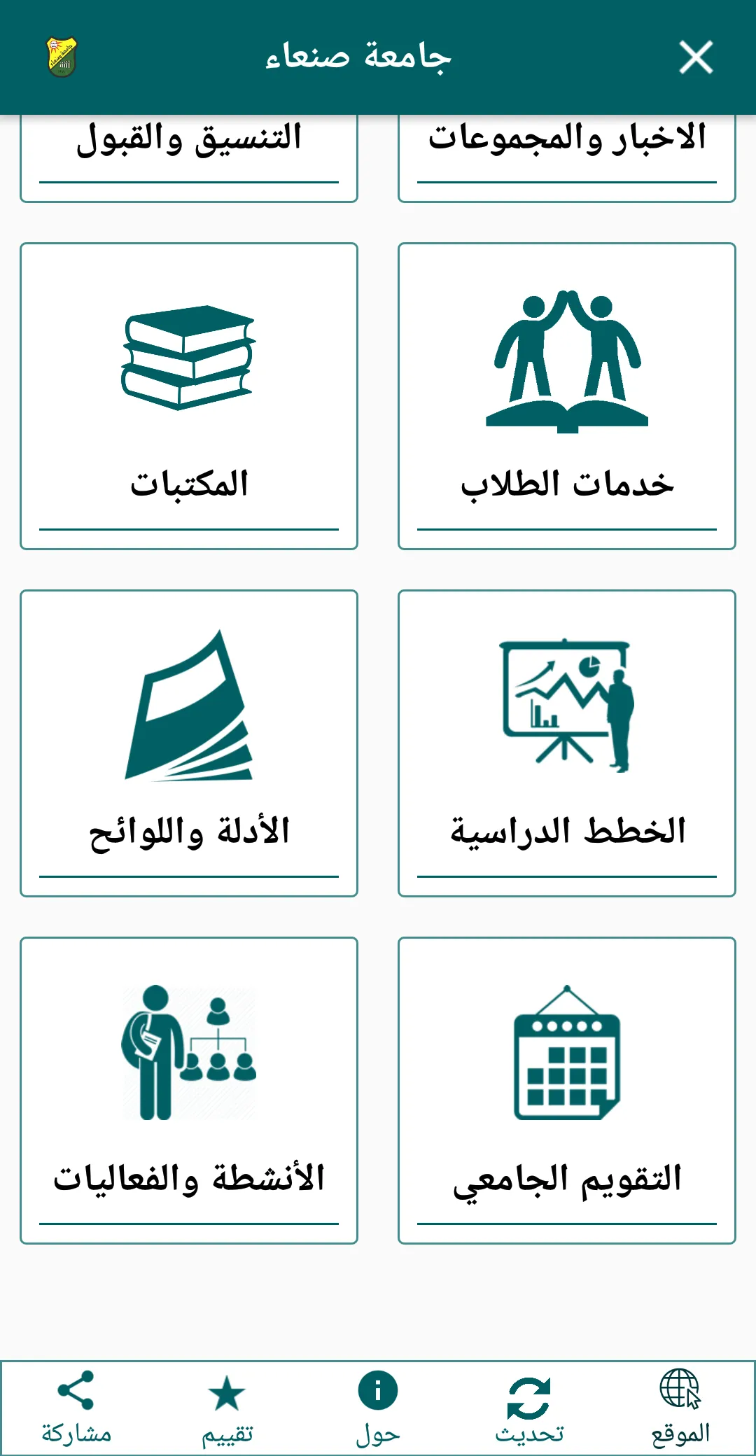 Sana'a University App | Indus Appstore | Screenshot