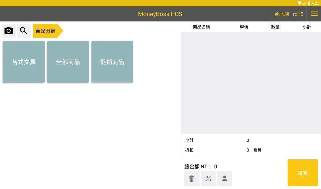 錢老闆POS | Indus Appstore | Screenshot