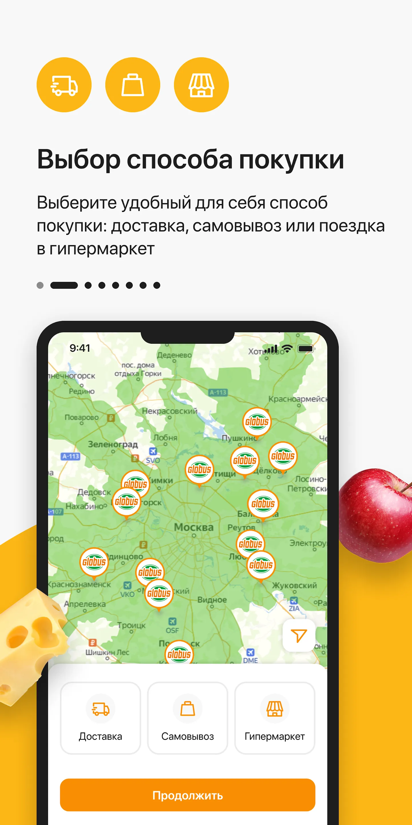 Глобус. Доставка продуктов | Indus Appstore | Screenshot