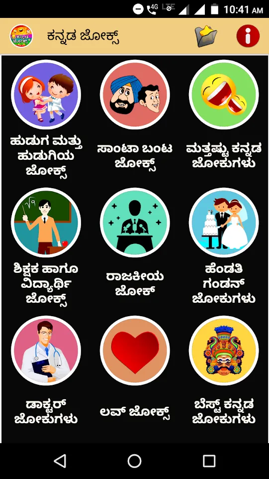 Kannada Jokes | Indus Appstore | Screenshot