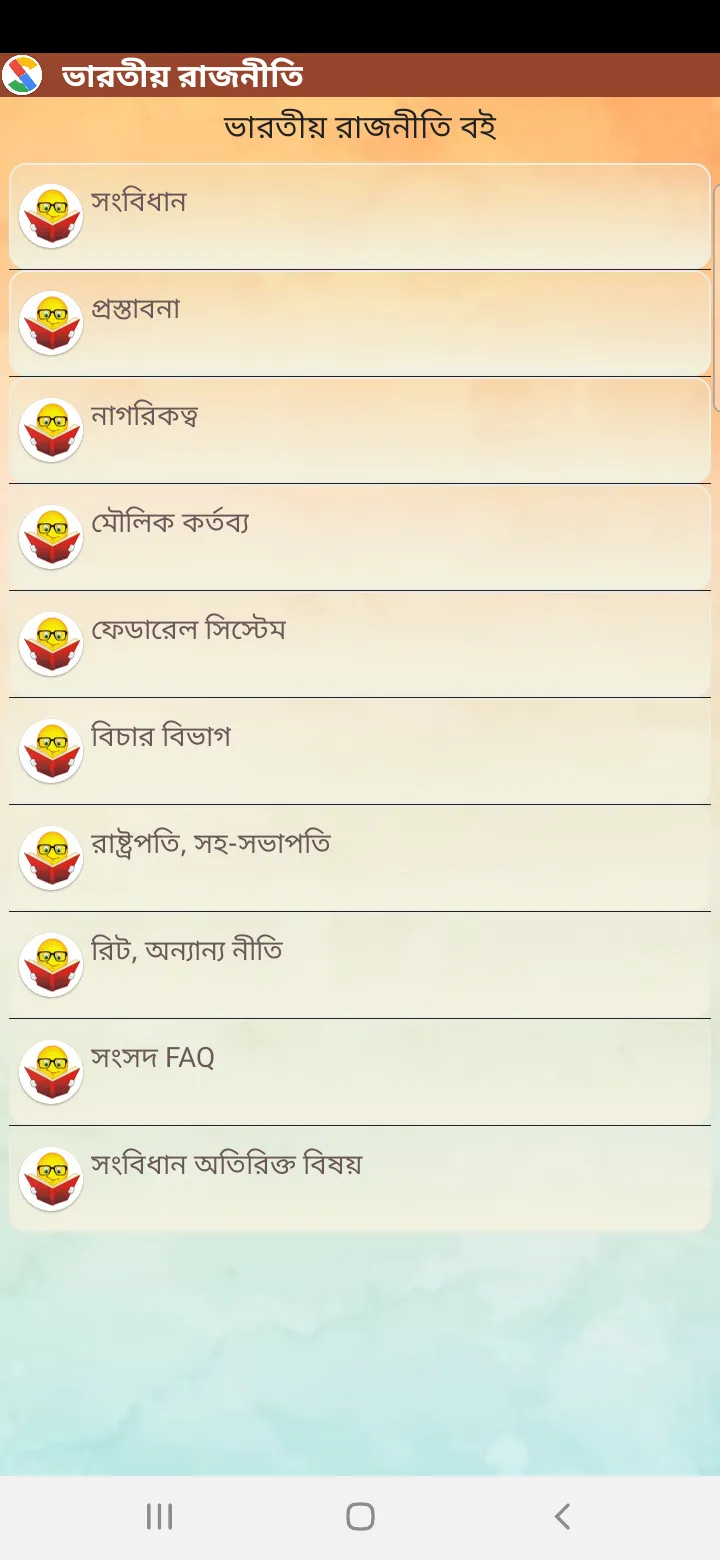 Indian Polity in Bengali | Indus Appstore | Screenshot