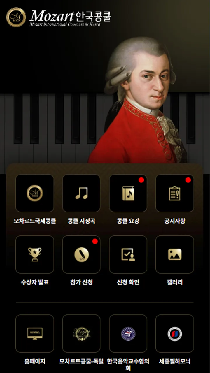 모차르트 한국콩쿨 | Indus Appstore | Screenshot