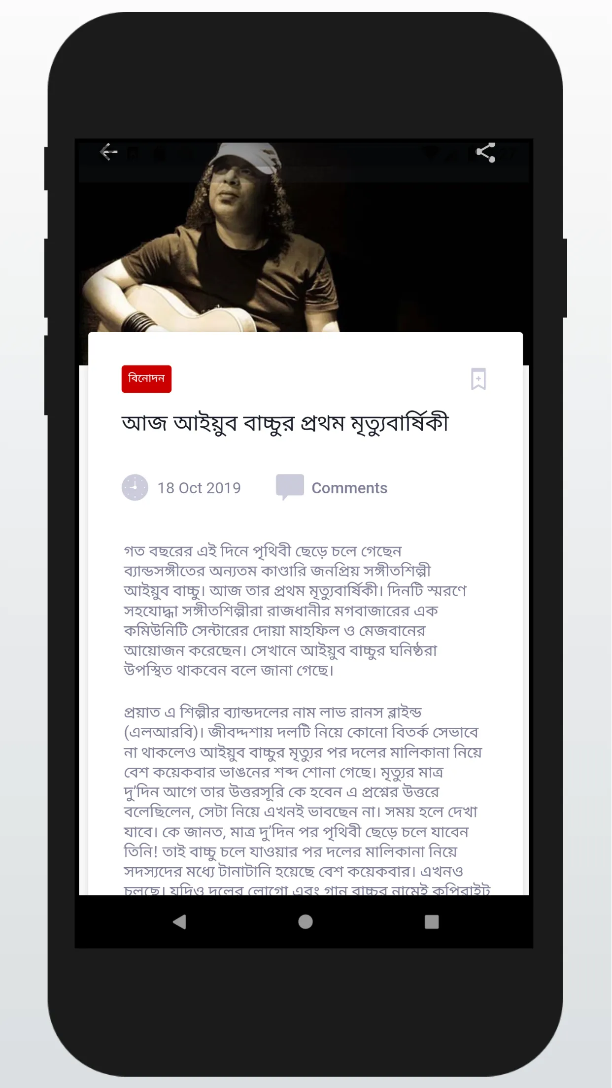 Jamuna TV | Indus Appstore | Screenshot