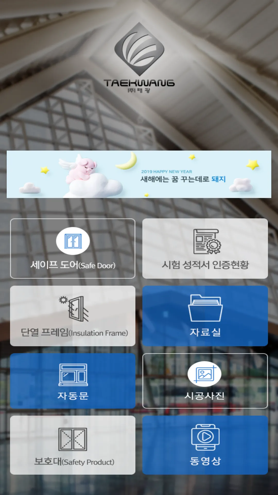 (주)태광도어 | Indus Appstore | Screenshot