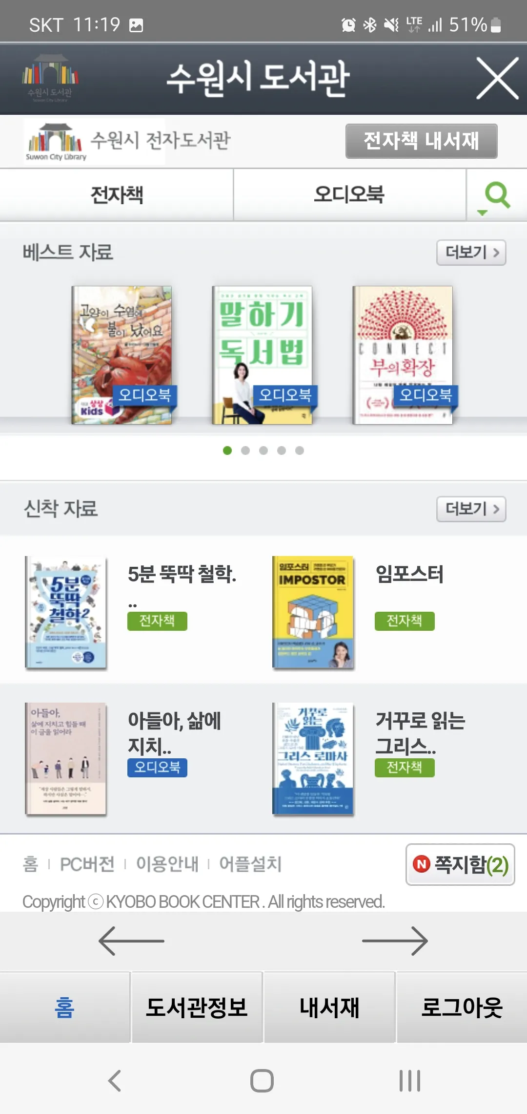 수원시_도서관 | Indus Appstore | Screenshot