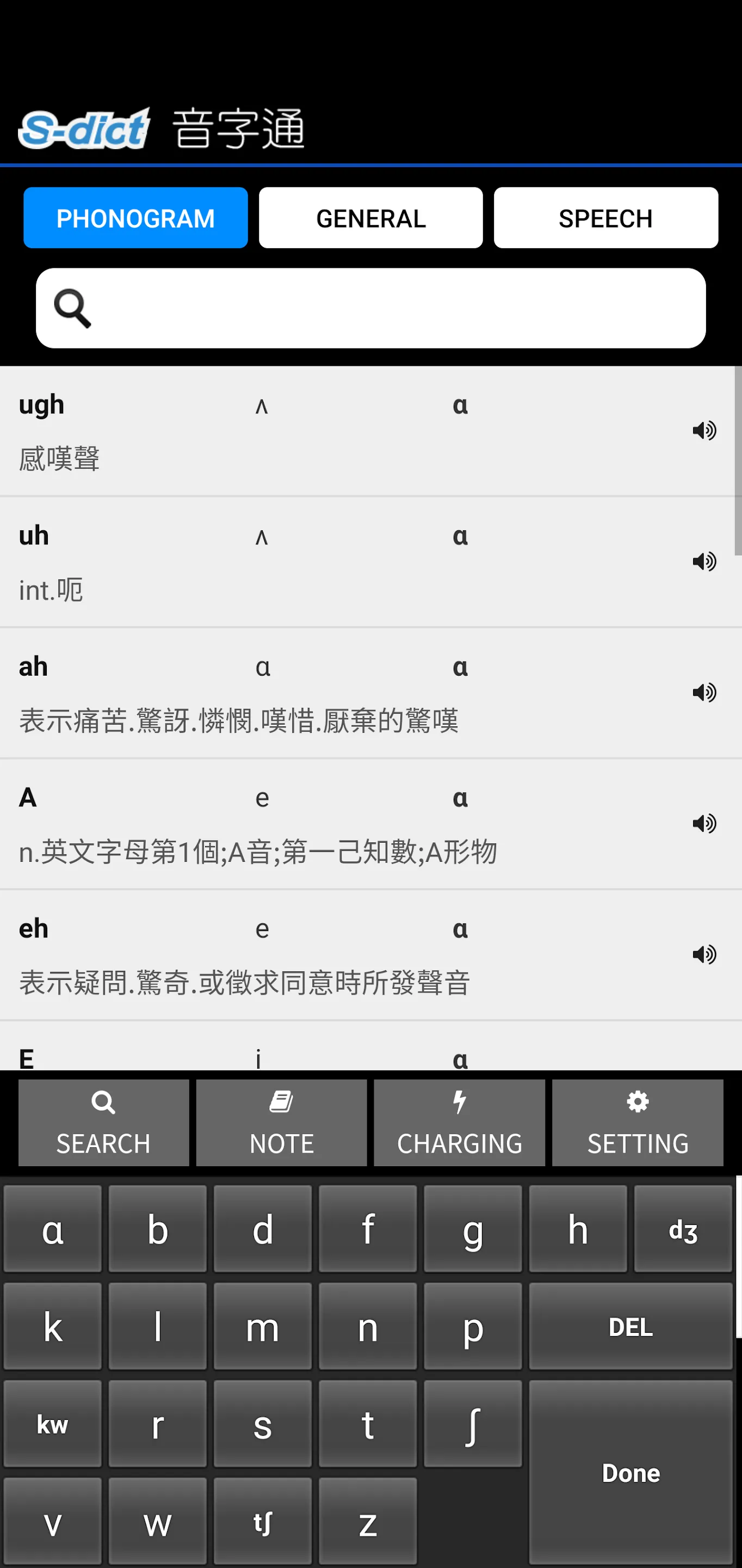 S-Dict phonetic word pass | Indus Appstore | Screenshot