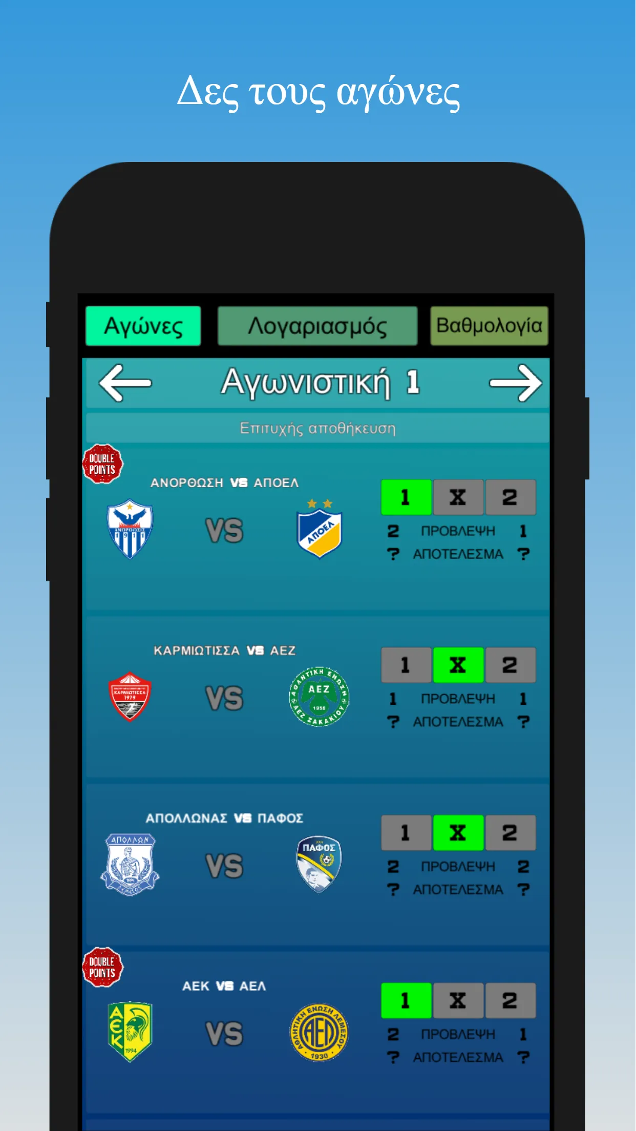 Cyprus League | Indus Appstore | Screenshot