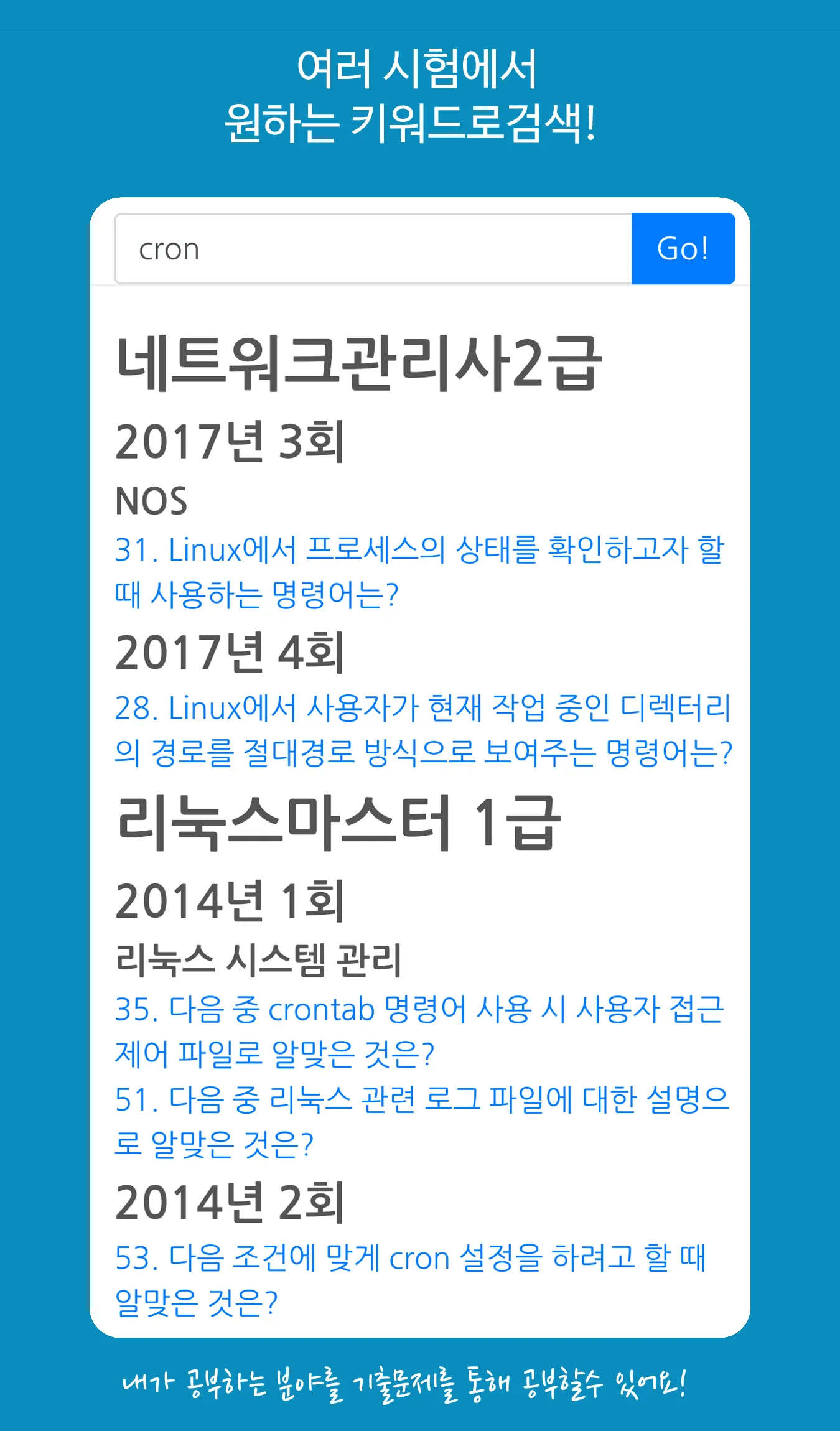 기출문제 문제은행 - 자격증 준비 필수 국내대표 CBT | Indus Appstore | Screenshot