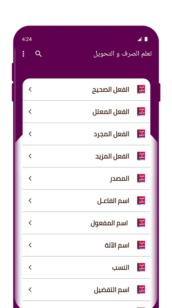 تعلم الصرف و التحويل بسهولة | Indus Appstore | Screenshot