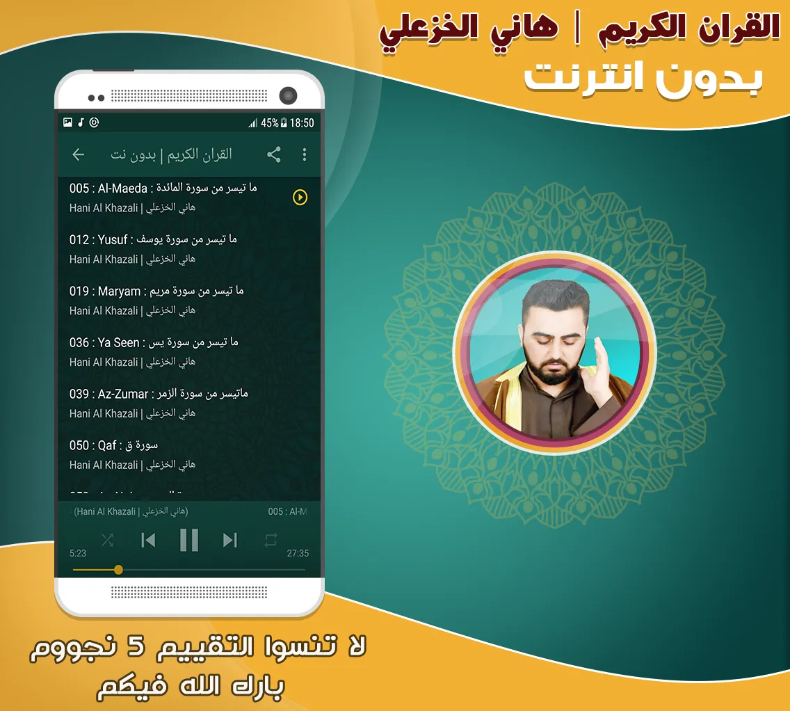 قران هاني الخزعلي بدون نت‎ | Indus Appstore | Screenshot